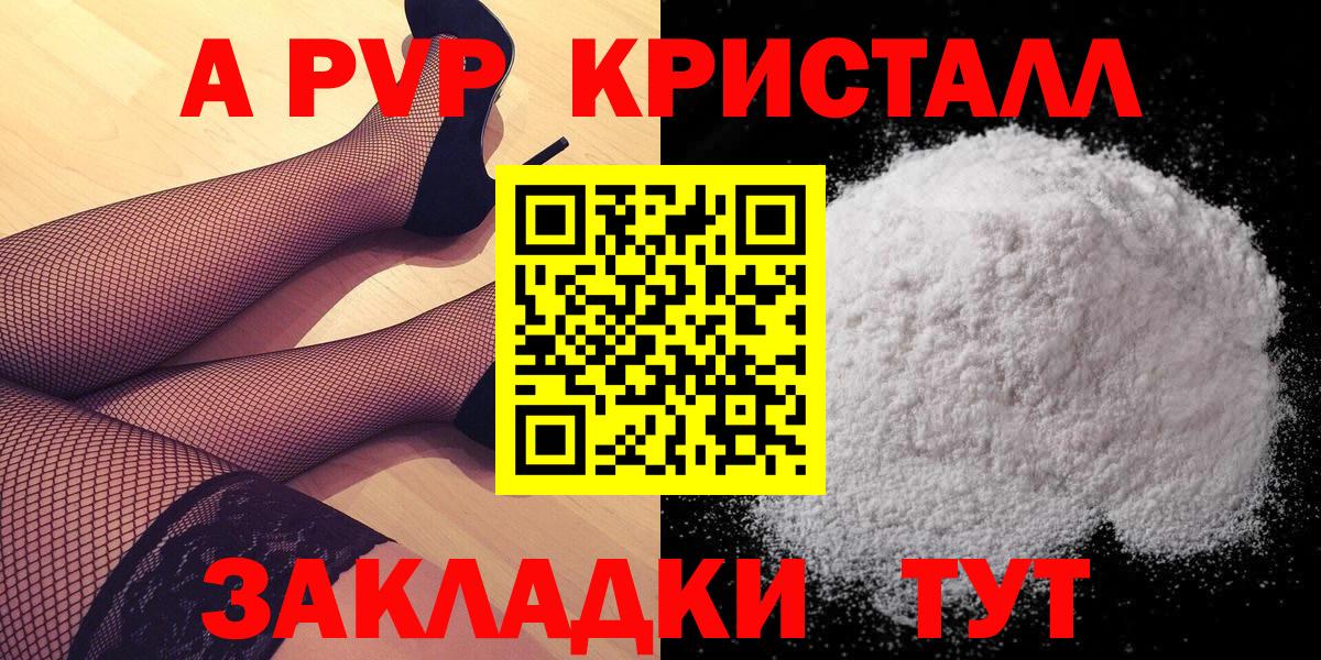Alpha-PVP Соль Белореченск