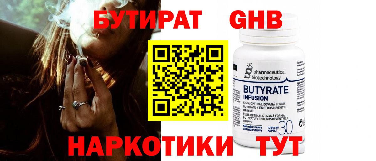 Бутират вода Белореченск