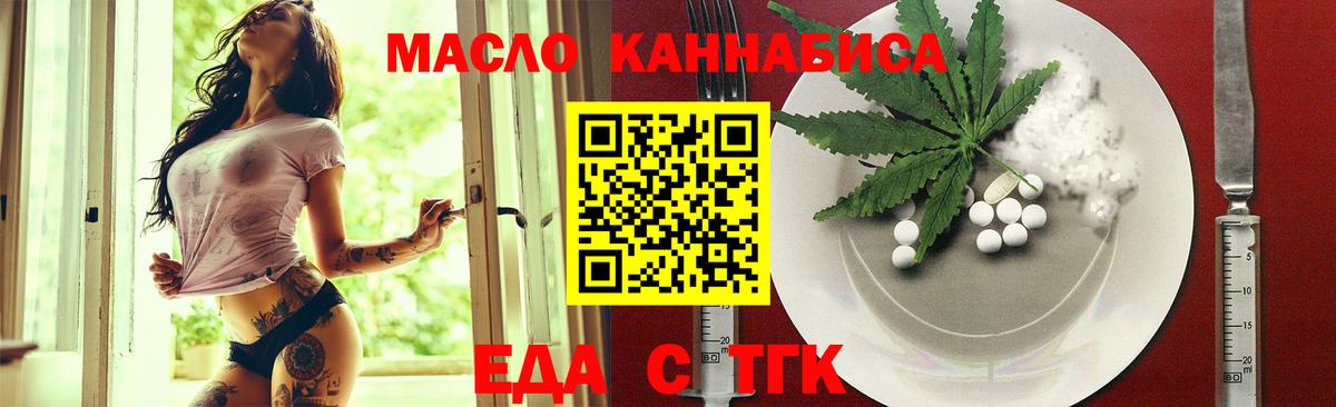 Еда ТГК конопля  Вход с VPN  Белореченск 