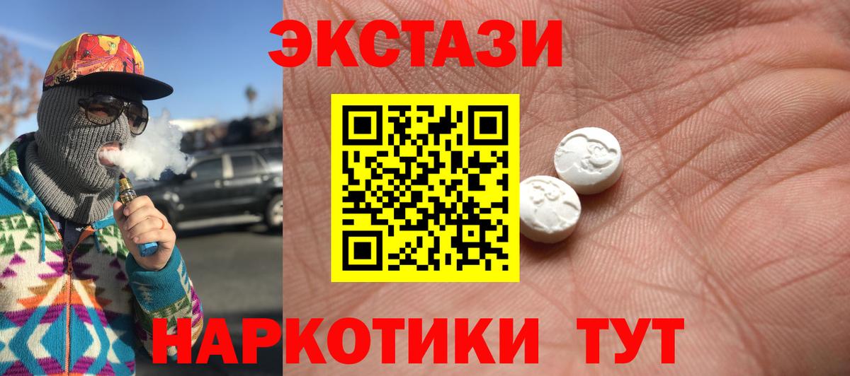 Экстази круглые Белореченск