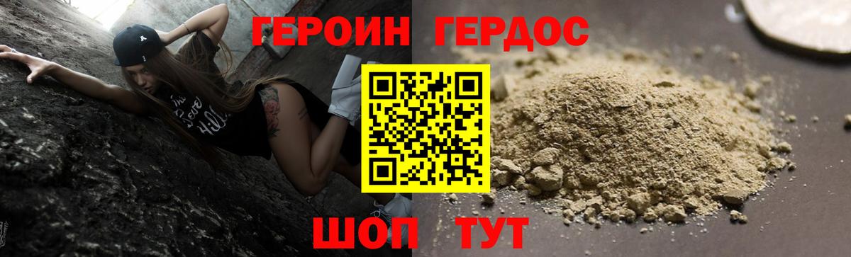 ГЕРОИН герыч Белореченск