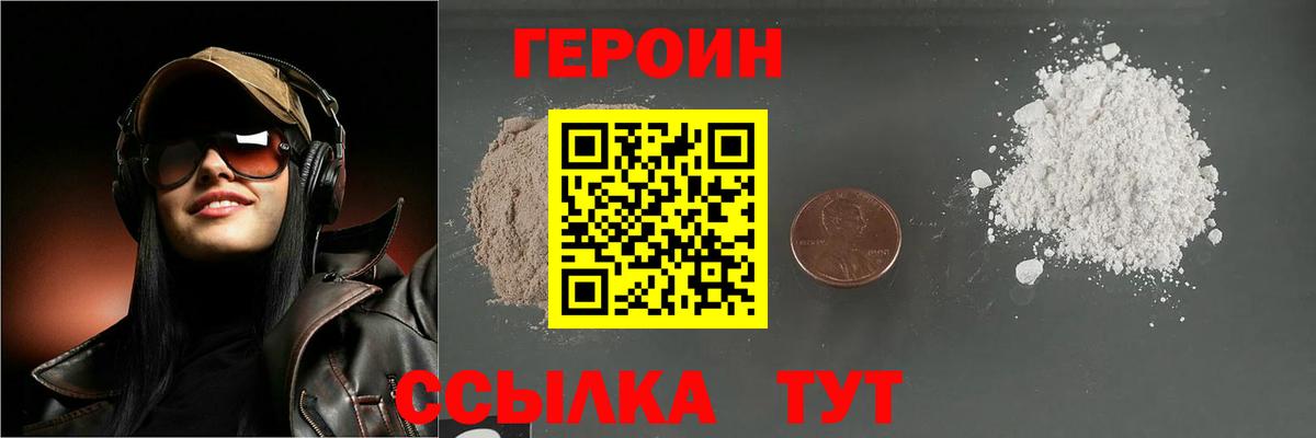 ГЕРОИН герыч  Вход с VPN  Белореченск 
