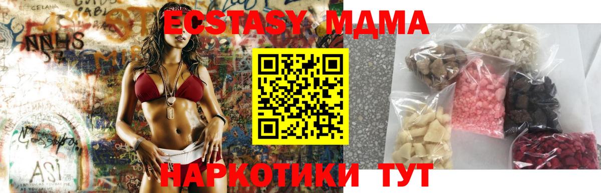 MDMA молли Белореченск