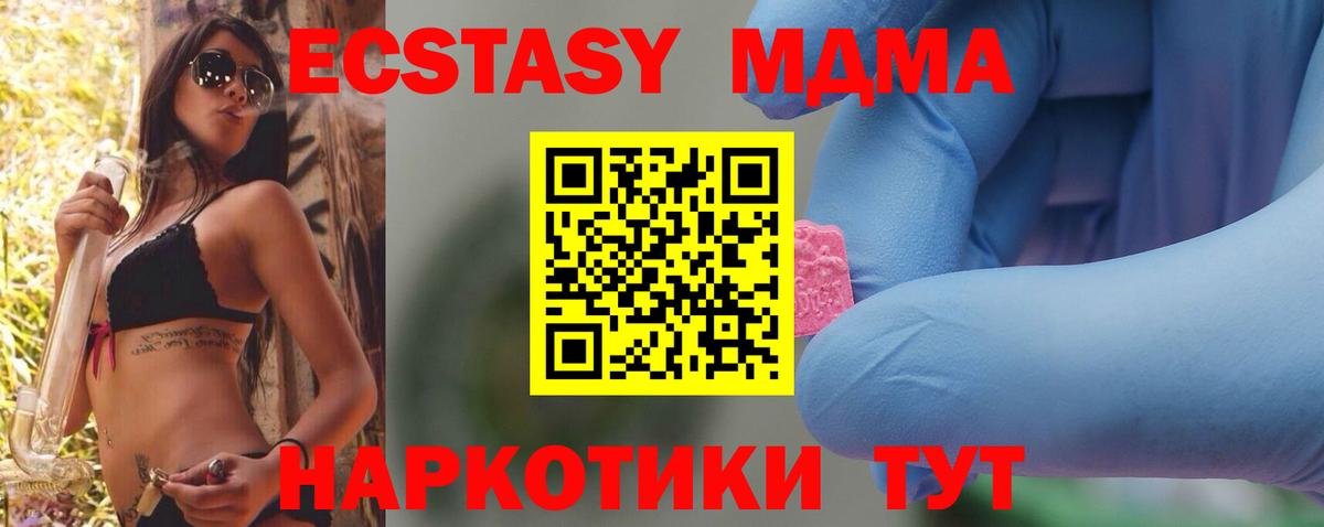 МДМА Molly  МДМА молли  Вход с VPN  Белореченск 