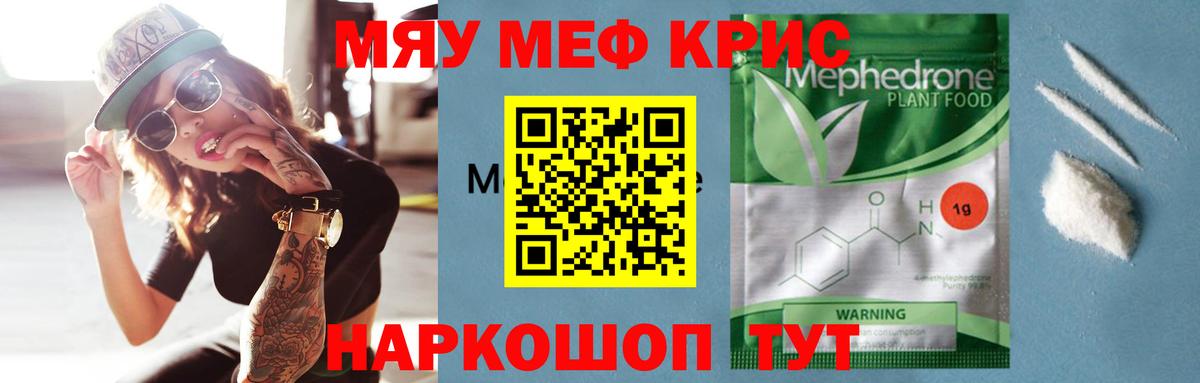 Мефедрон кристаллы Белореченск