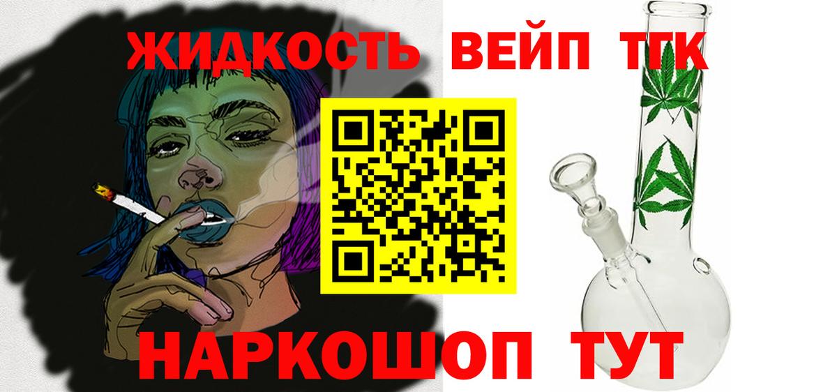 ТГК вейп с тгк  hydra   Вход с VPN  Белореченск  Дистиллят ТГК вейп 